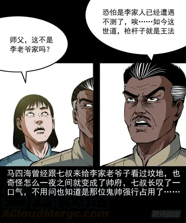 二十六话 鬼帅 第45页