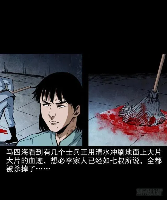 二十六话 鬼帅 第47页