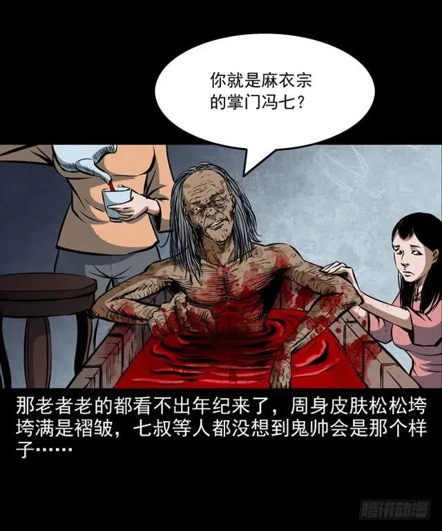 二十六话 鬼帅 第55页