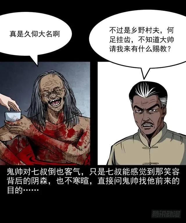 二十六话 鬼帅 第56页