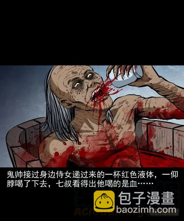 二十六话 鬼帅 第57页