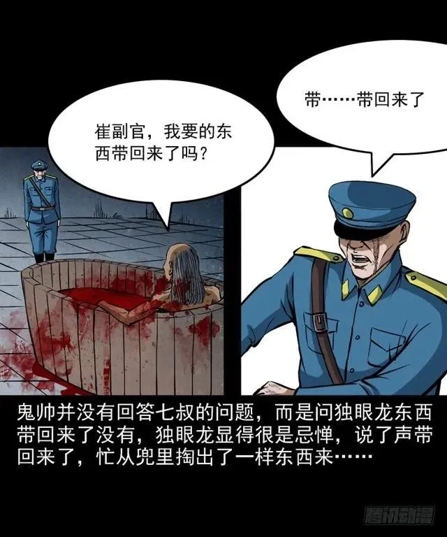 二十六话 鬼帅 第58页