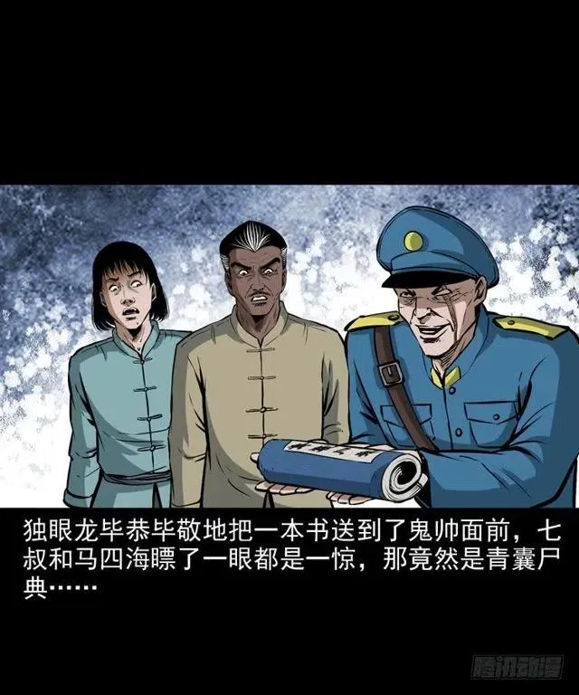 二十六话 鬼帅 第59页