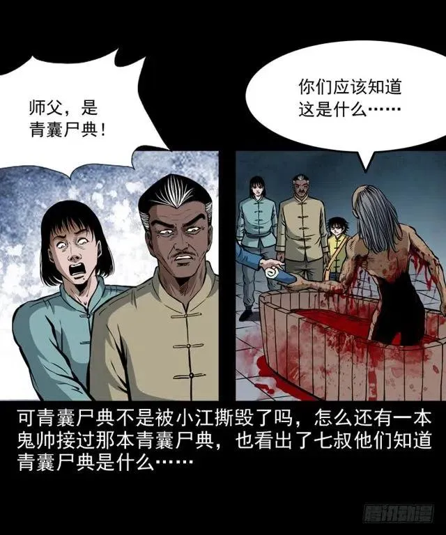 二十六话 鬼帅 第60页