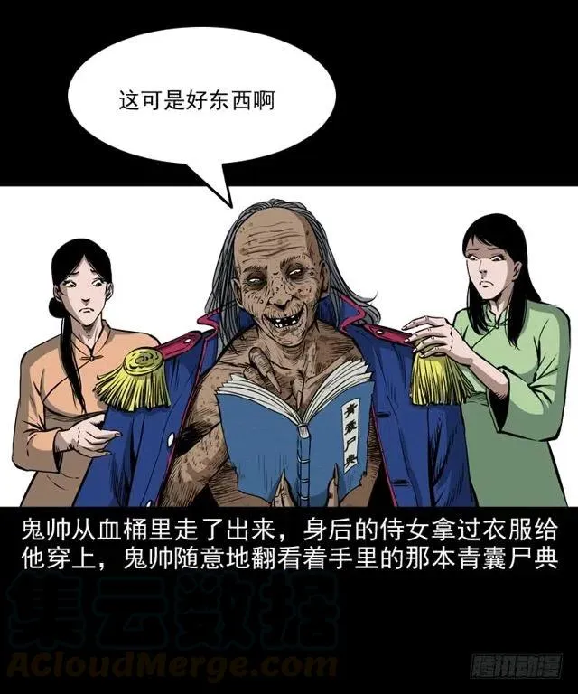 二十六话 鬼帅 第61页