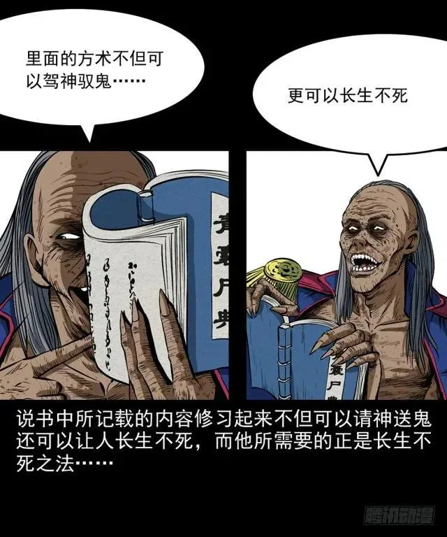 二十六话 鬼帅 第62页
