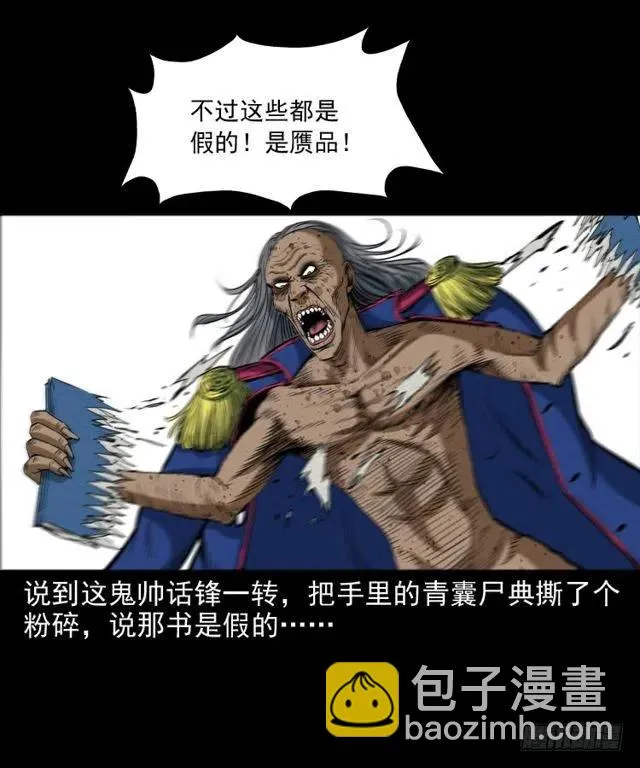 二十六话 鬼帅 第63页