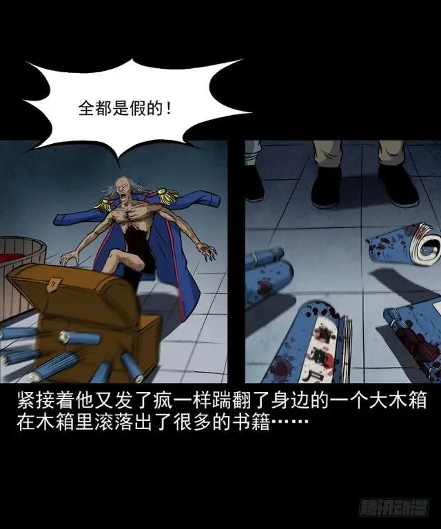 二十六话 鬼帅 第64页