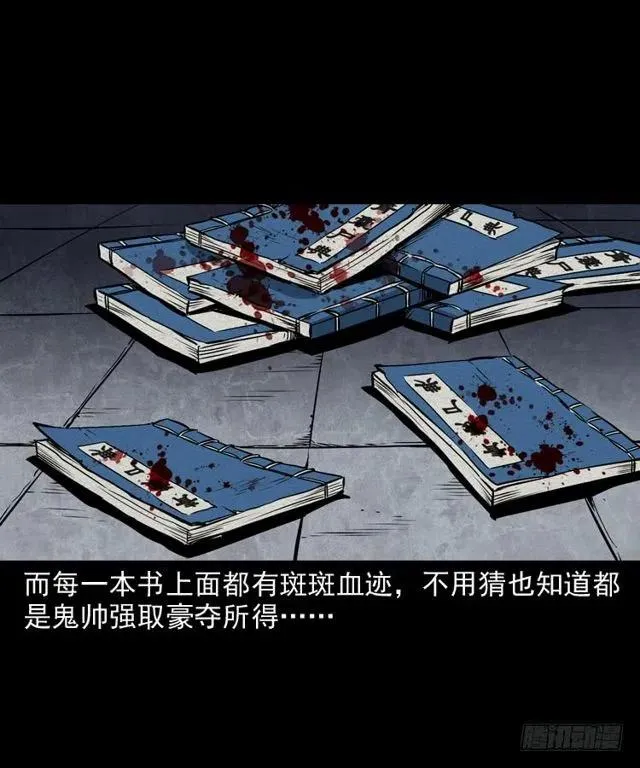 二十六话 鬼帅 第67页