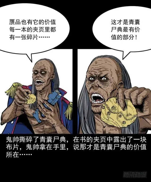 二十六话 鬼帅 第68页