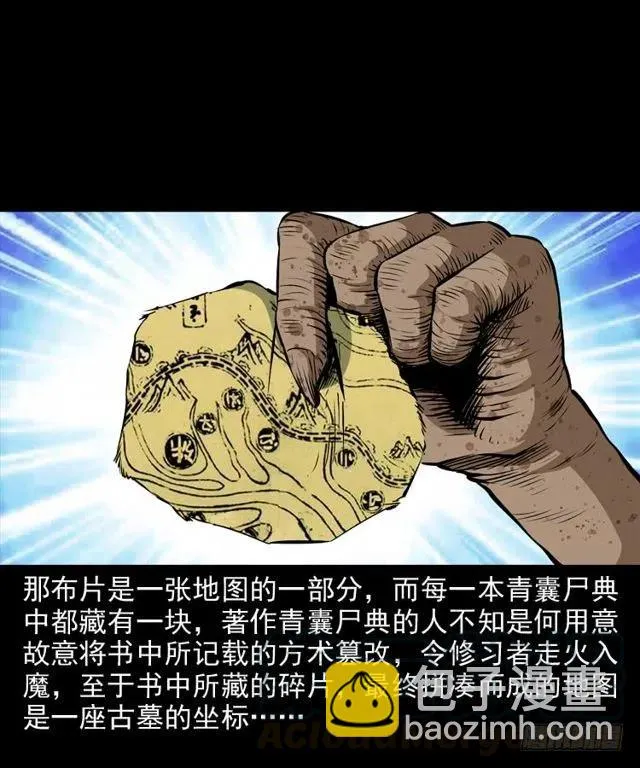 二十六话 鬼帅 第69页