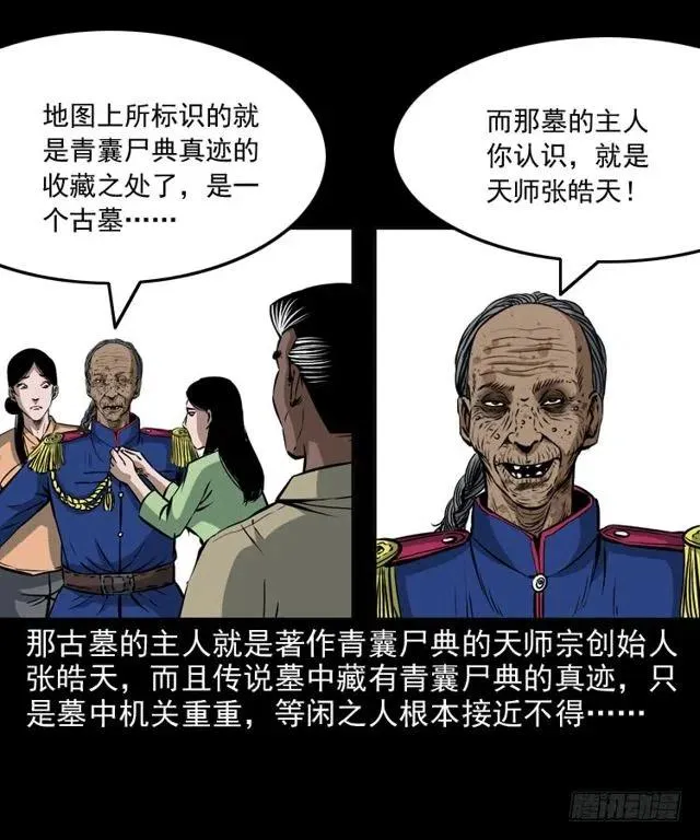 二十六话 鬼帅 第70页