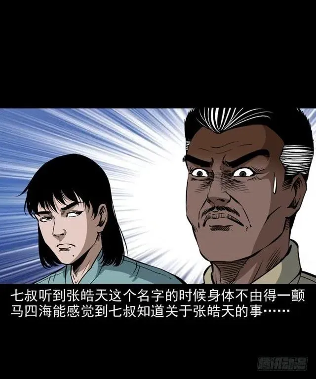 二十六话 鬼帅 第71页