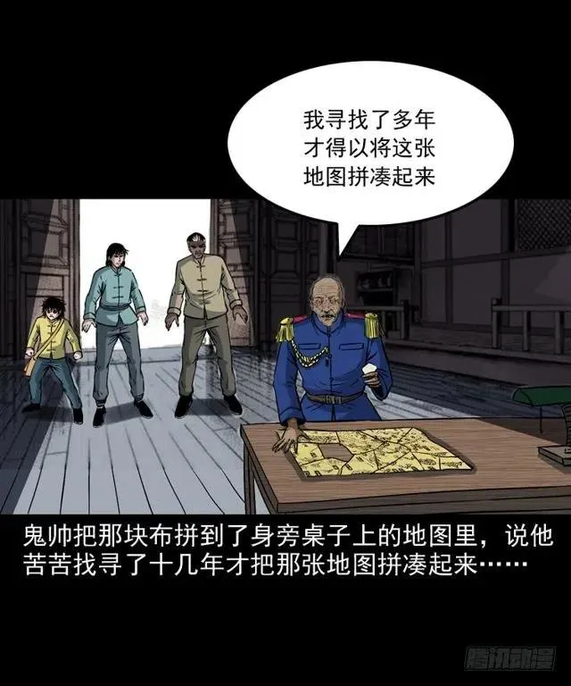 二十六话 鬼帅 第72页