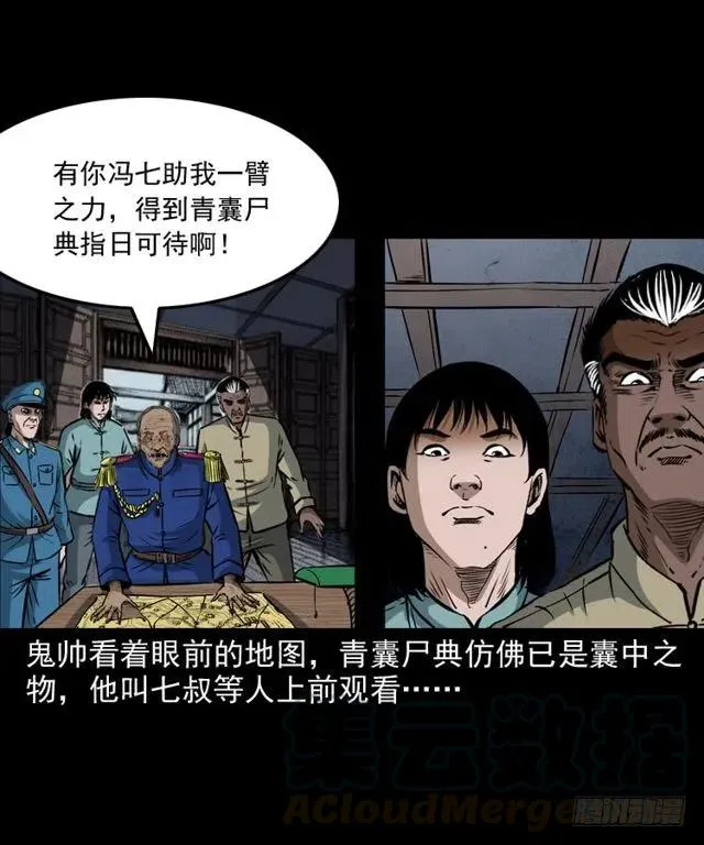 二十六话 鬼帅 第73页