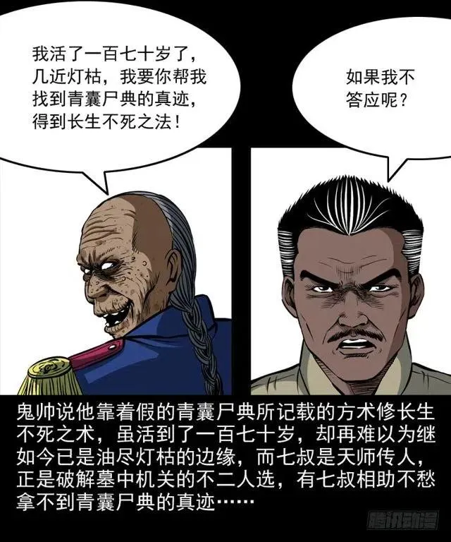 二十六话 鬼帅 第75页