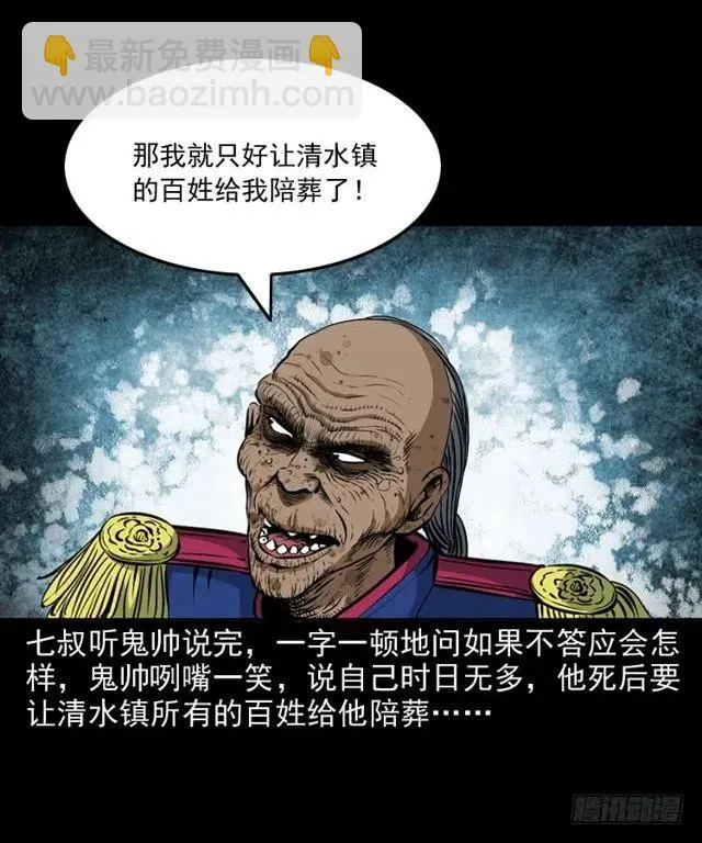 二十六话 鬼帅 第76页