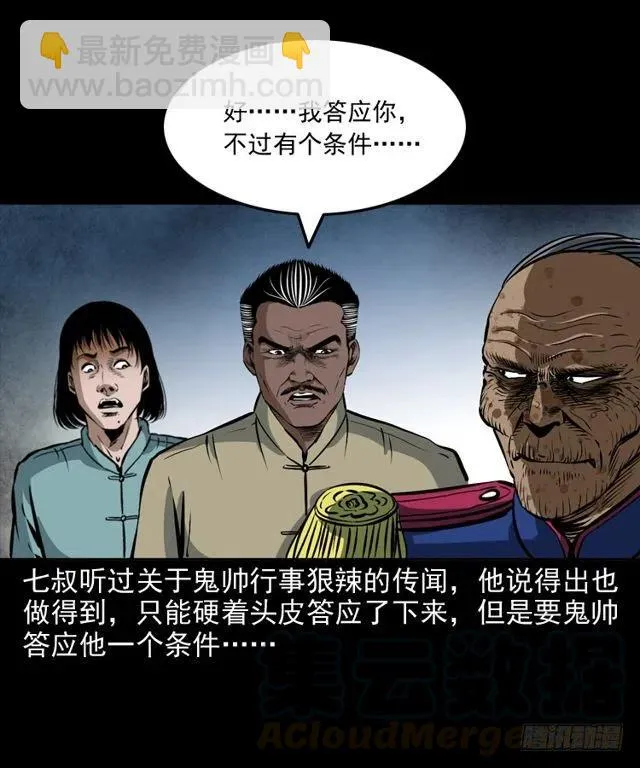 二十六话 鬼帅 第77页