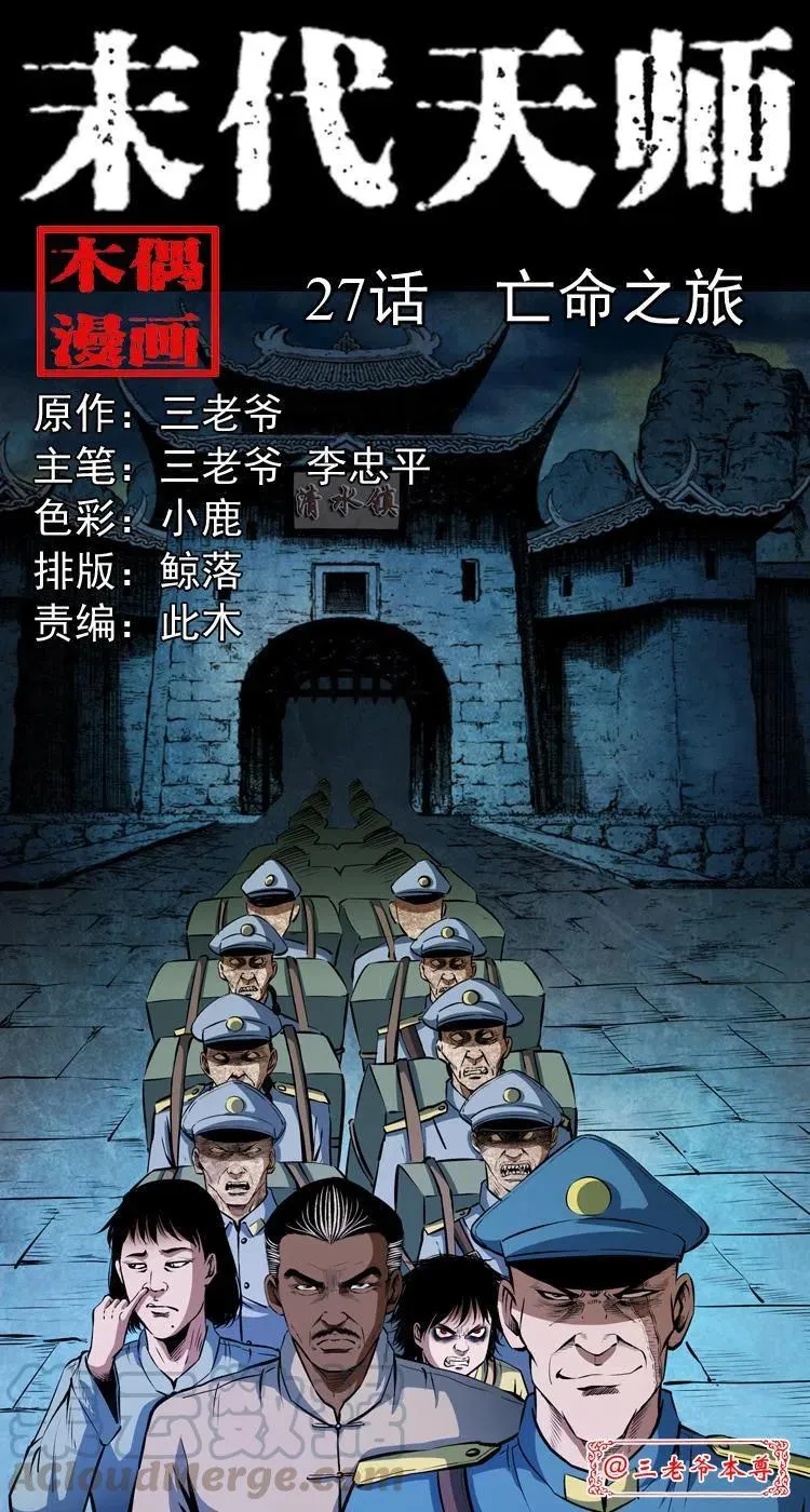 二十七话 亡命之旅 第1页