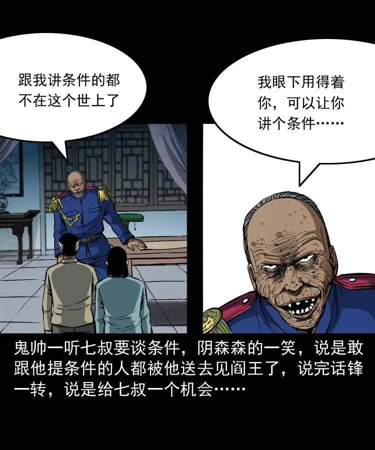 二十七话 亡命之旅 第2页