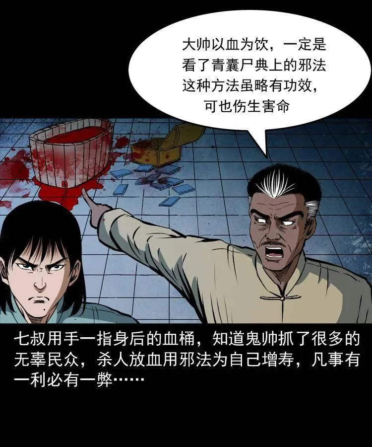 二十七话 亡命之旅 第3页
