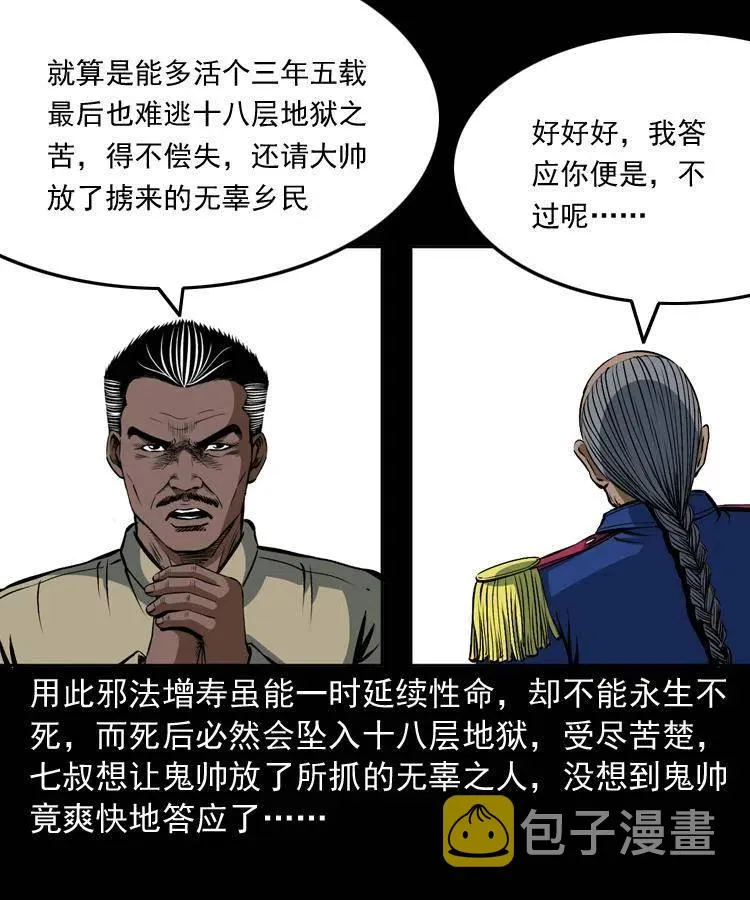 二十七话 亡命之旅 第4页