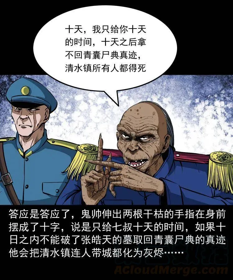 二十七话 亡命之旅 第5页
