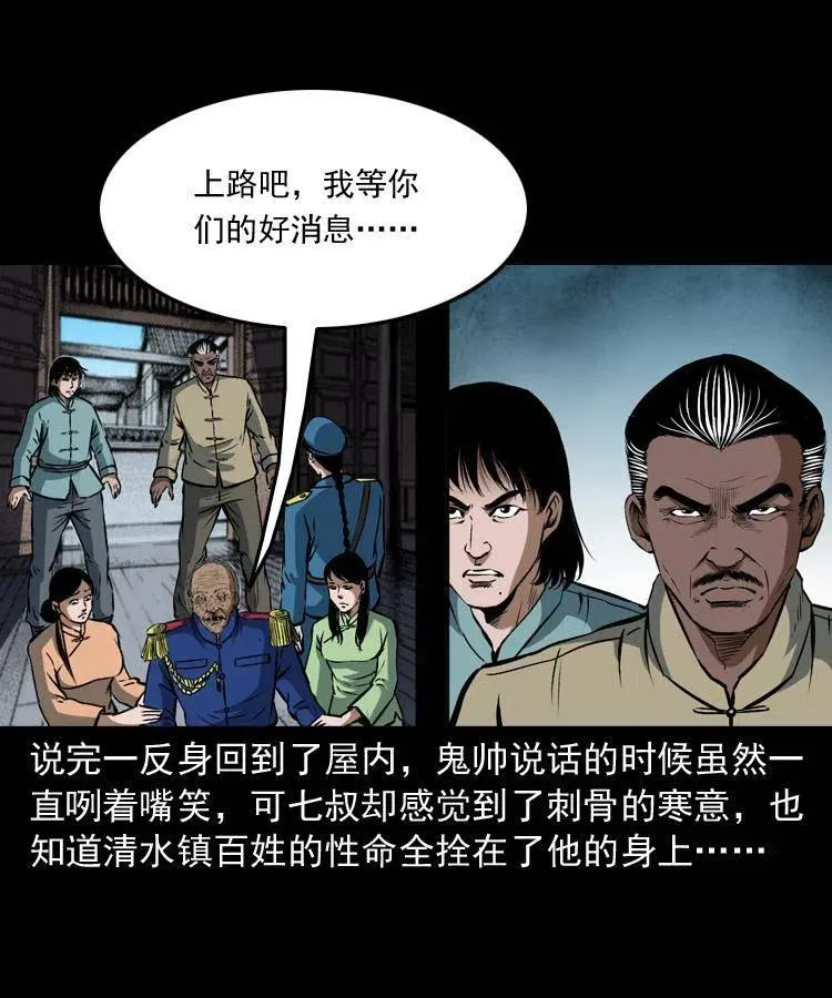 二十七话 亡命之旅 第6页