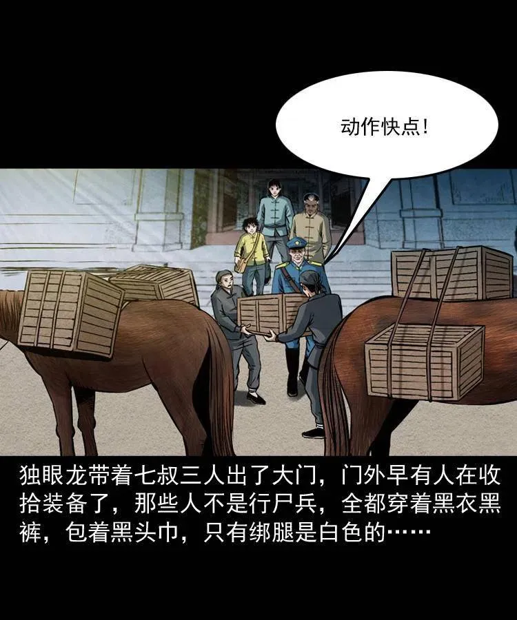 二十七话 亡命之旅 第7页