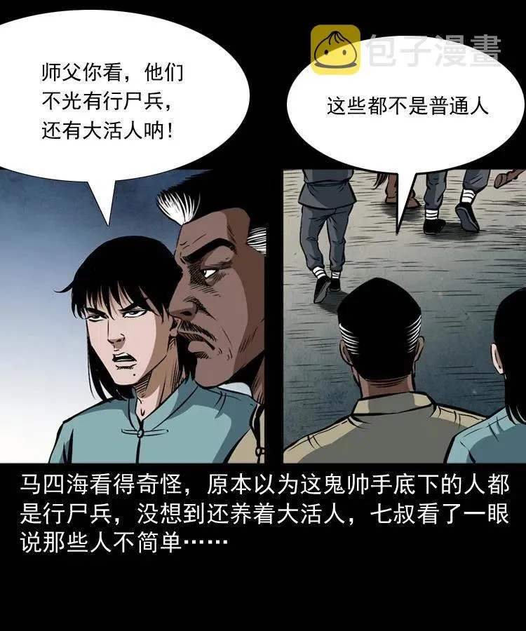 二十七话 亡命之旅 第8页