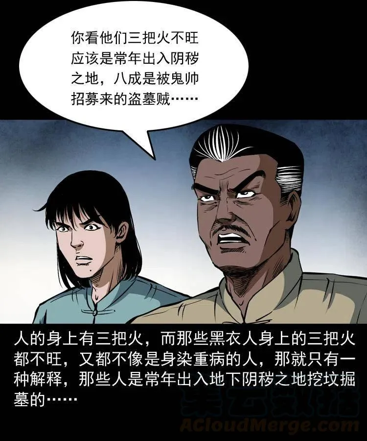 二十七话 亡命之旅 第9页