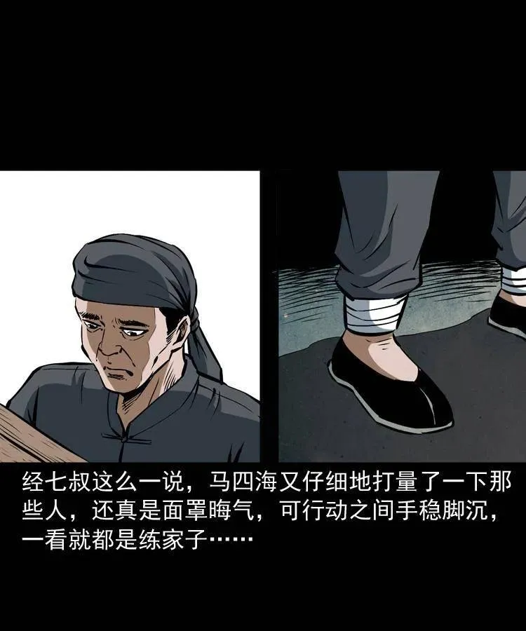 二十七话 亡命之旅 第10页
