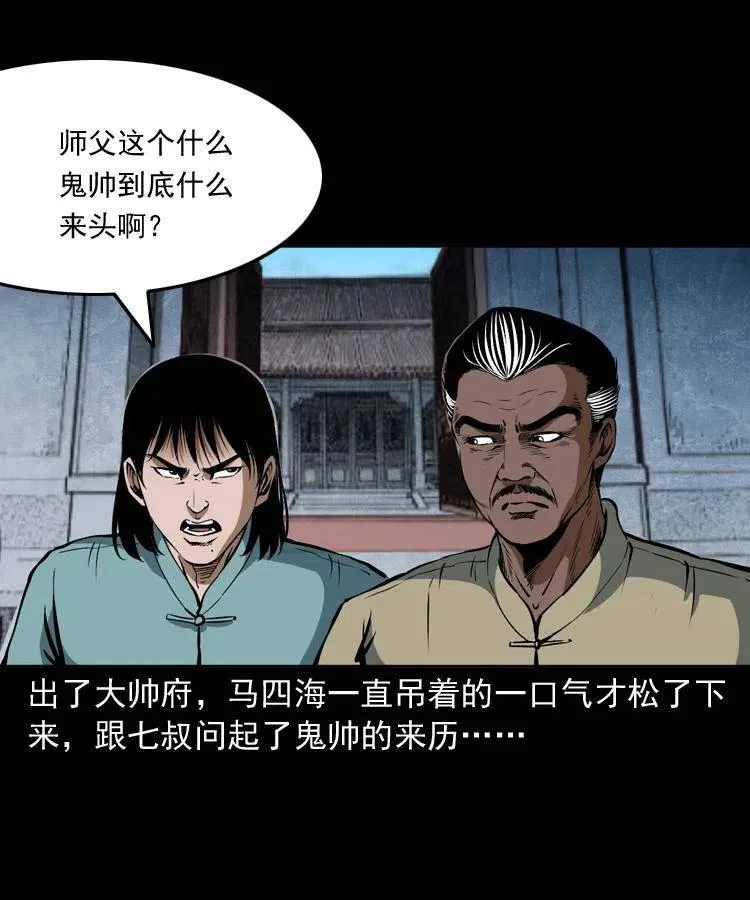 二十七话 亡命之旅 第11页