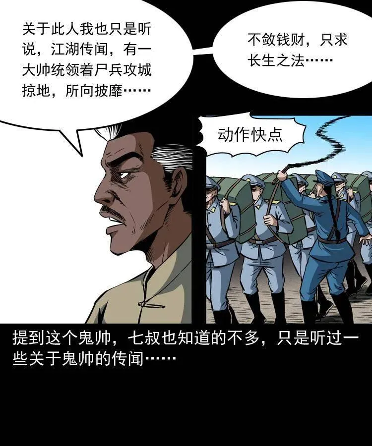 二十七话 亡命之旅 第12页