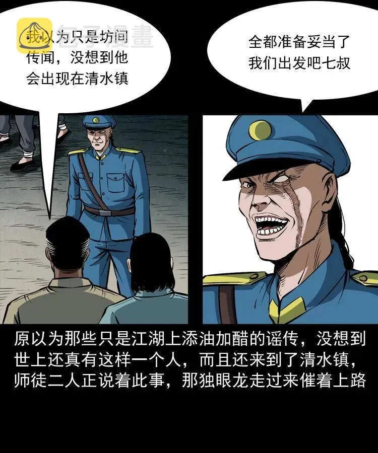二十七话 亡命之旅 第14页