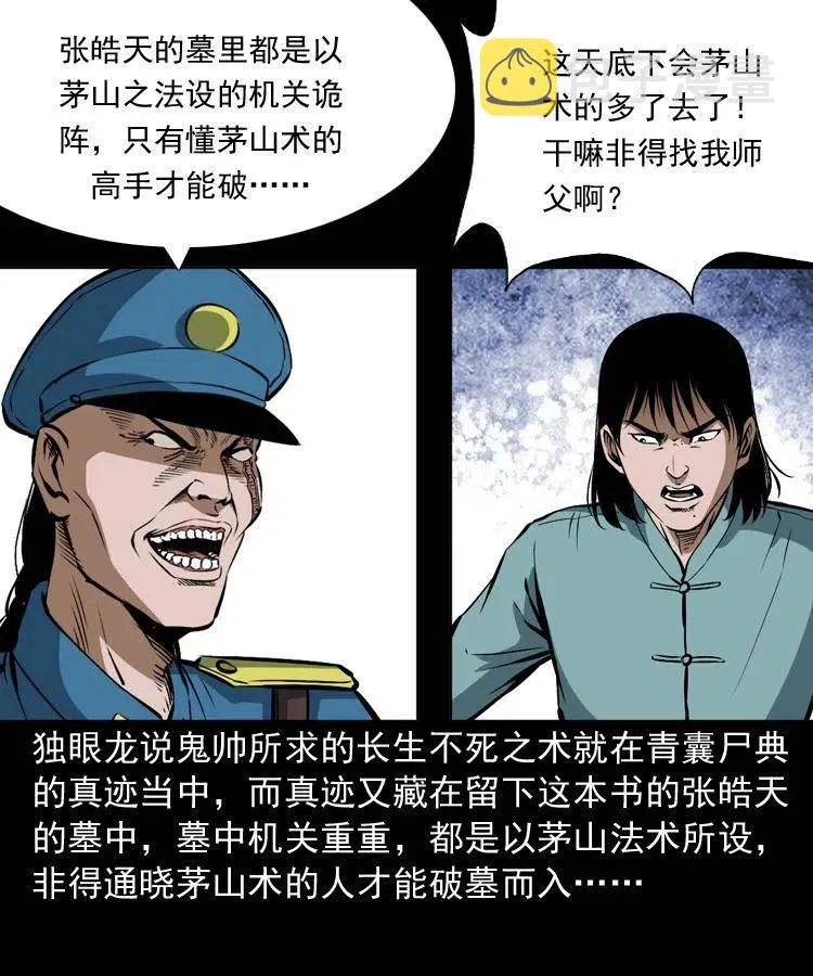 二十七话 亡命之旅 第16页