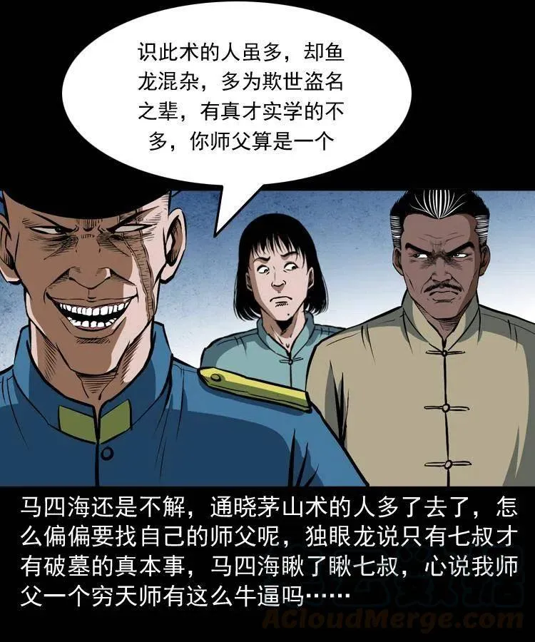 二十七话 亡命之旅 第17页