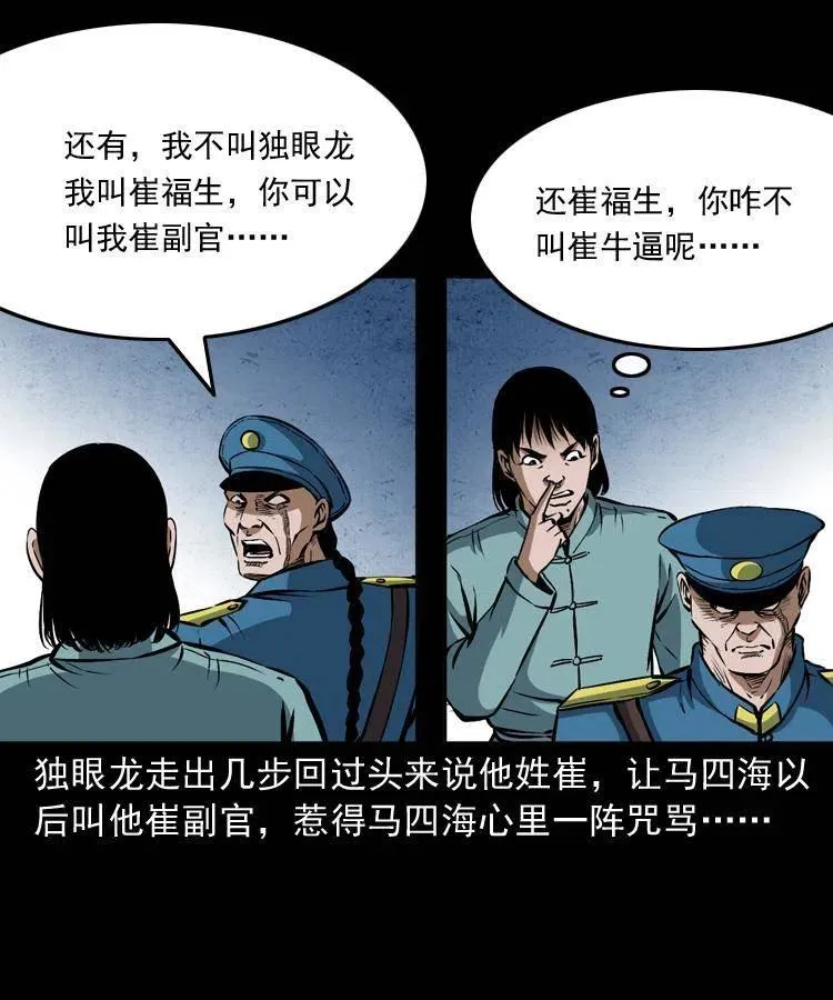 二十七话 亡命之旅 第18页