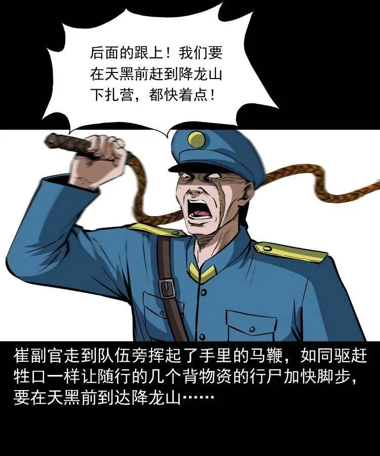 二十七话 亡命之旅 第19页