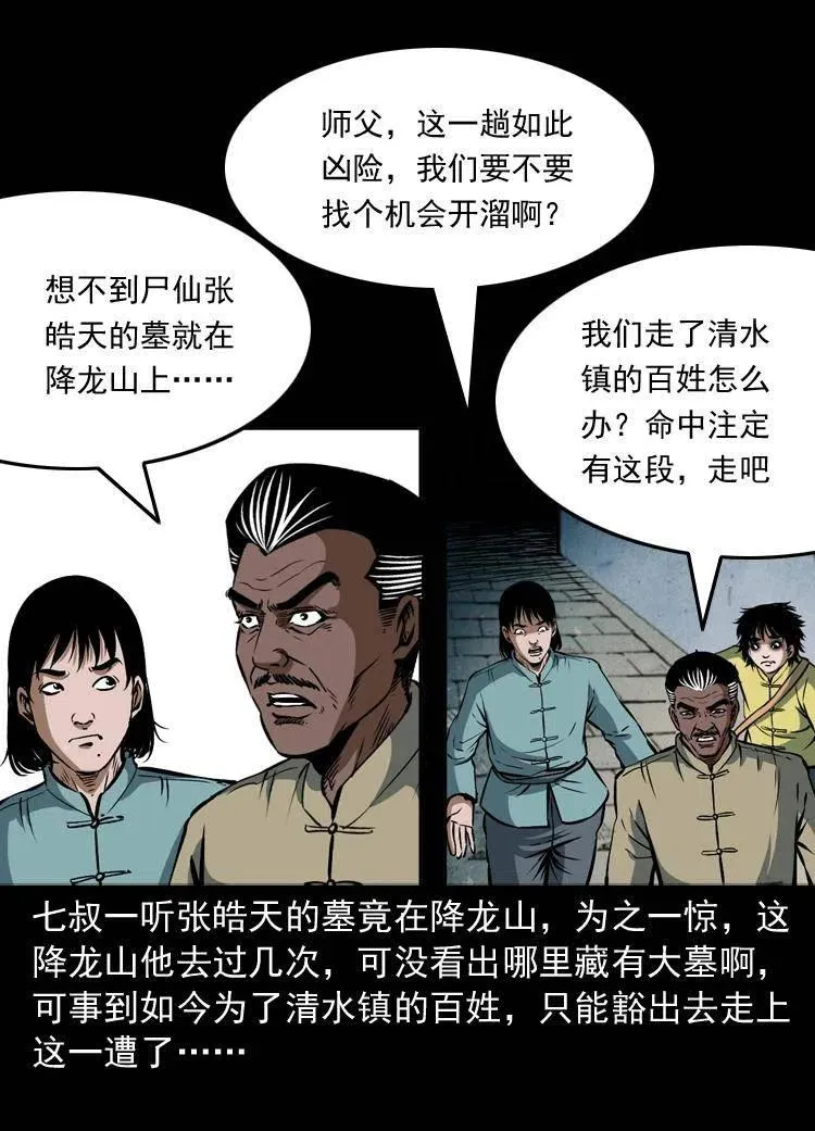 二十七话 亡命之旅 第20页