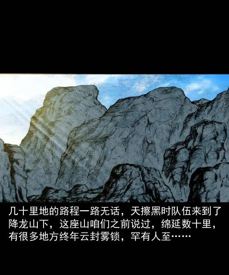 二十七话 亡命之旅 第23页