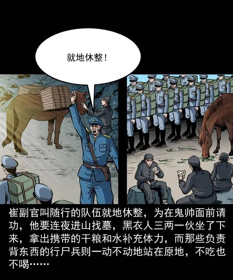 二十七话 亡命之旅 第24页