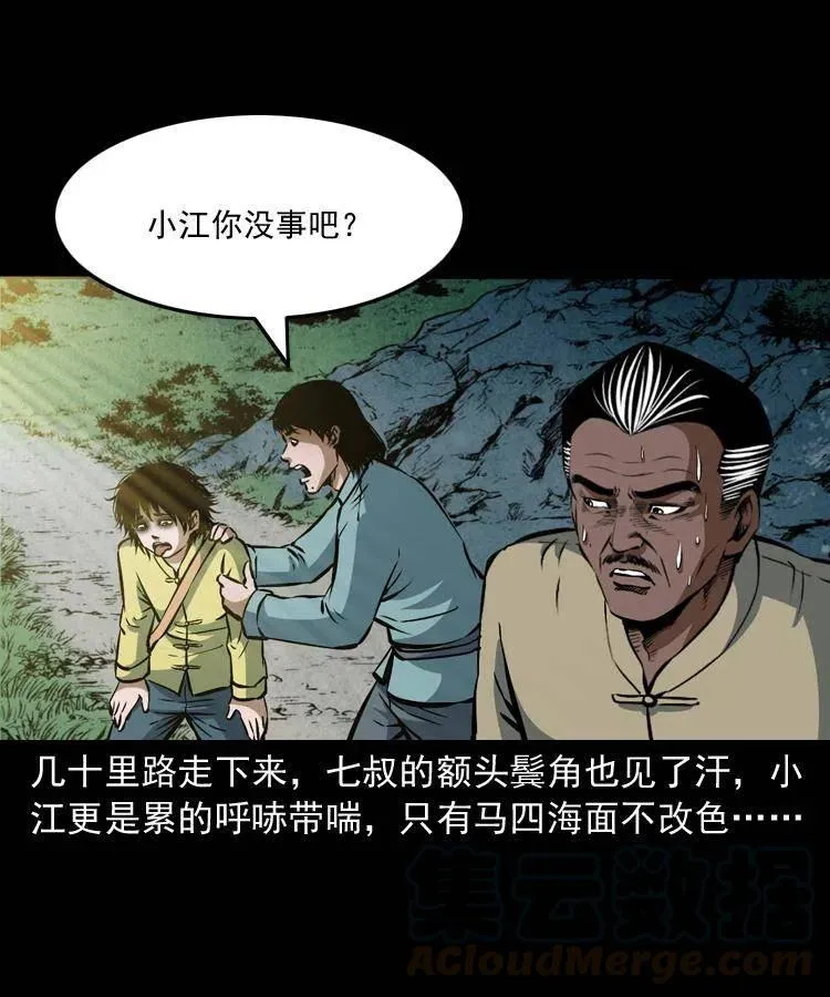 二十七话 亡命之旅 第25页