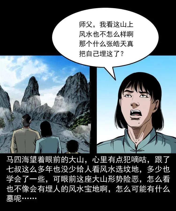二十七话 亡命之旅 第26页
