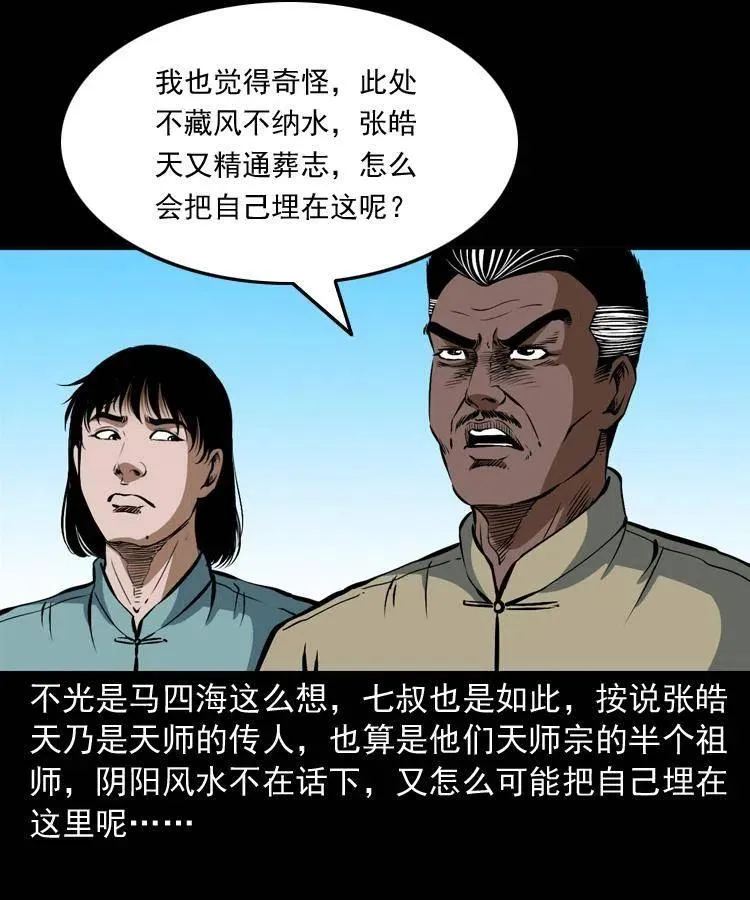 二十七话 亡命之旅 第27页