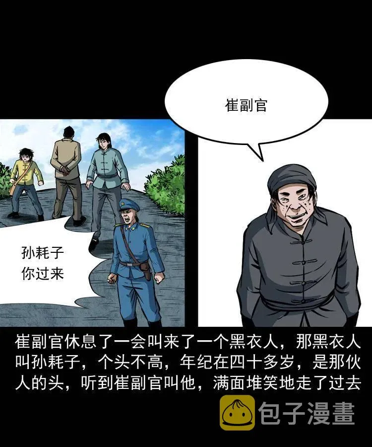 二十七话 亡命之旅 第28页