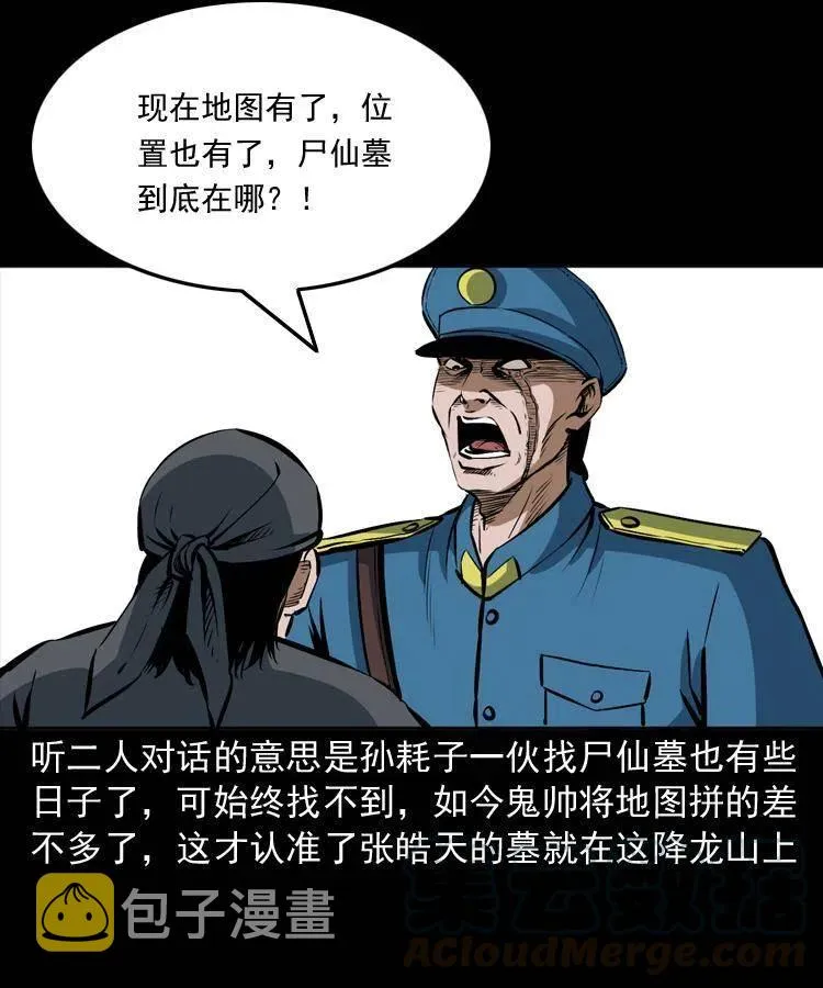 二十七话 亡命之旅 第29页