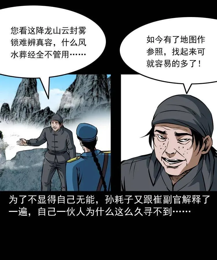 二十七话 亡命之旅 第30页