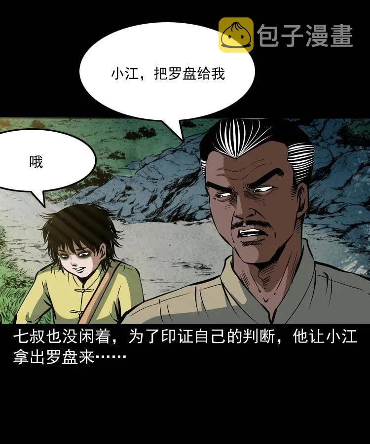 二十七话 亡命之旅 第32页