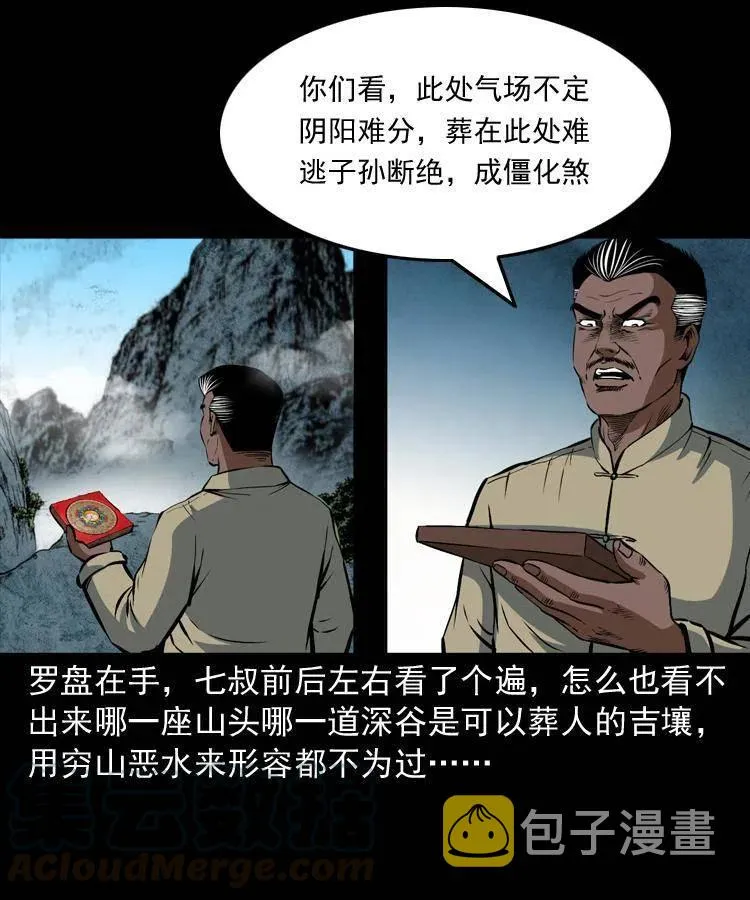 二十七话 亡命之旅 第33页